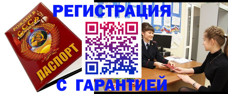 прописка штамп в Угличе