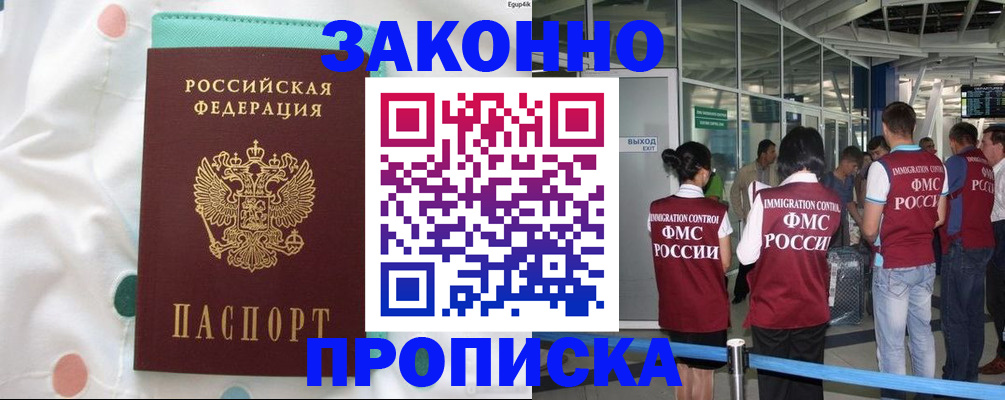 временная регистрация для школы в Угличе