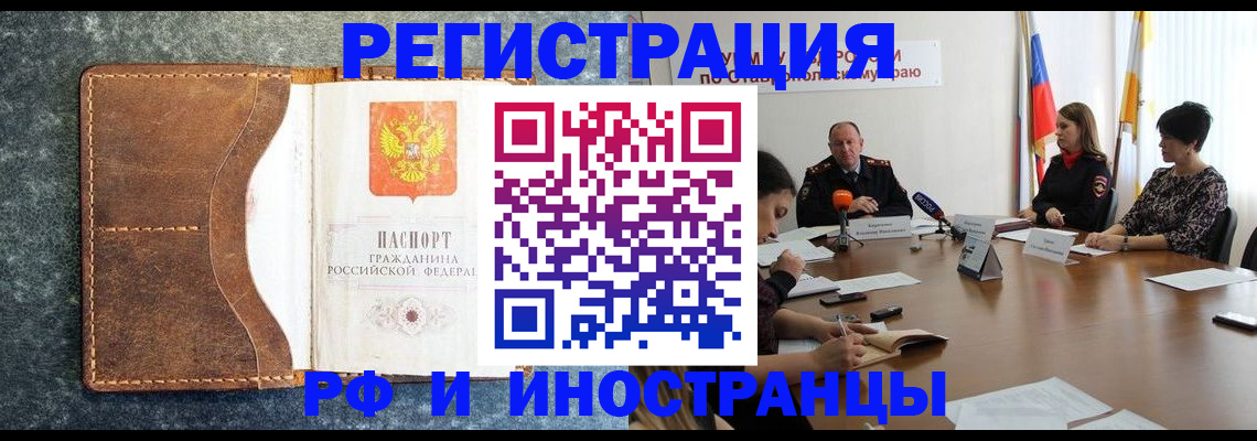 временная регистрация для школы в Угличе